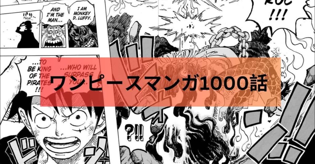 ワンピースマンガ1000話